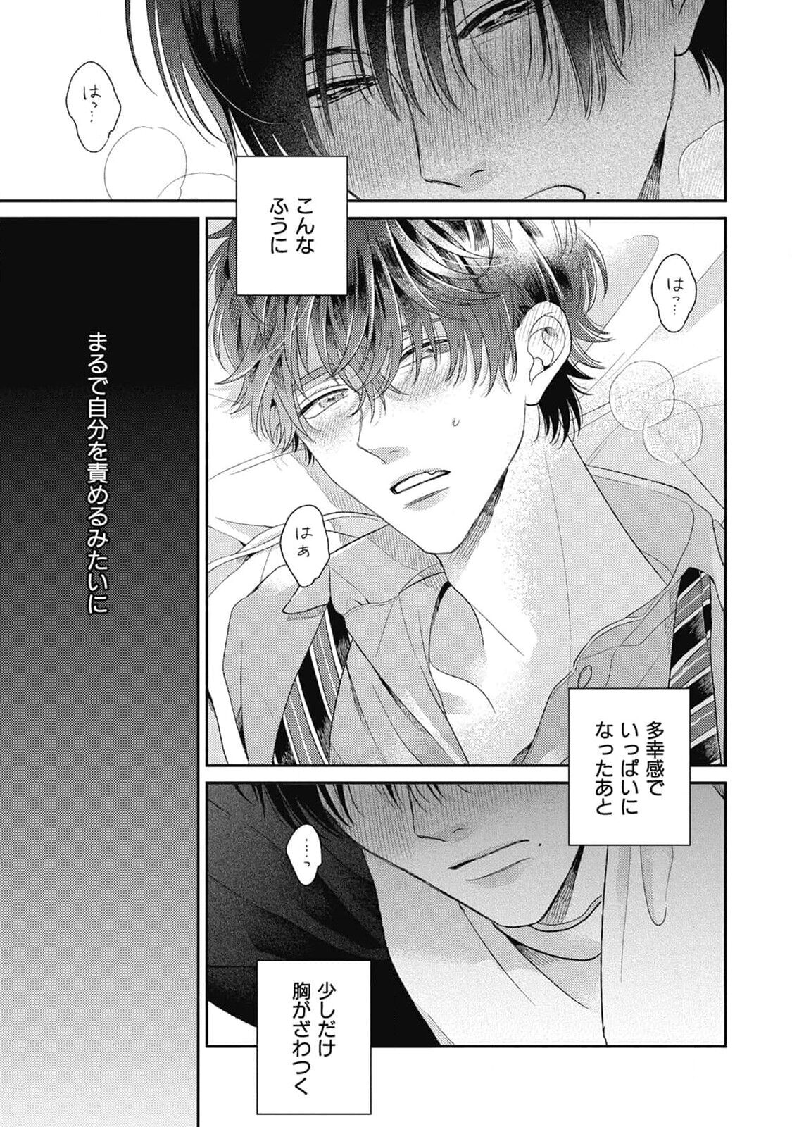 Bokura no Shuumatsu - Page 27