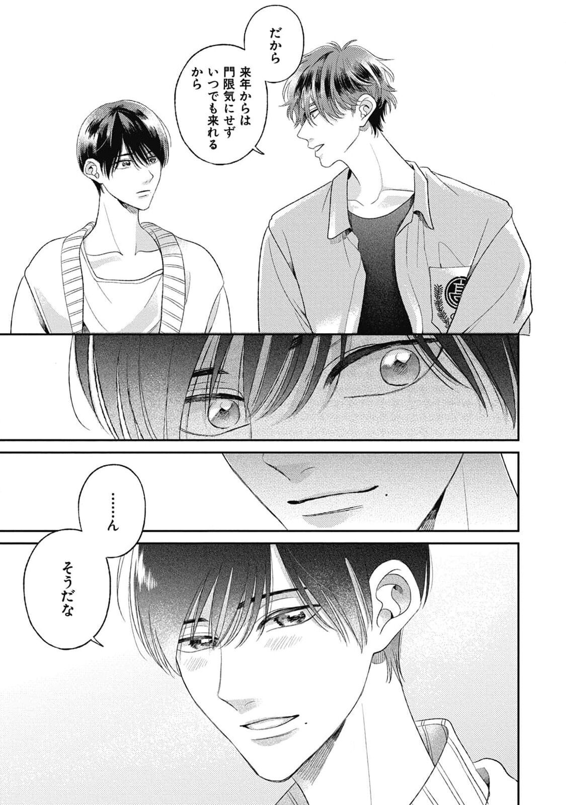 Bokura no Shuumatsu - Page 31