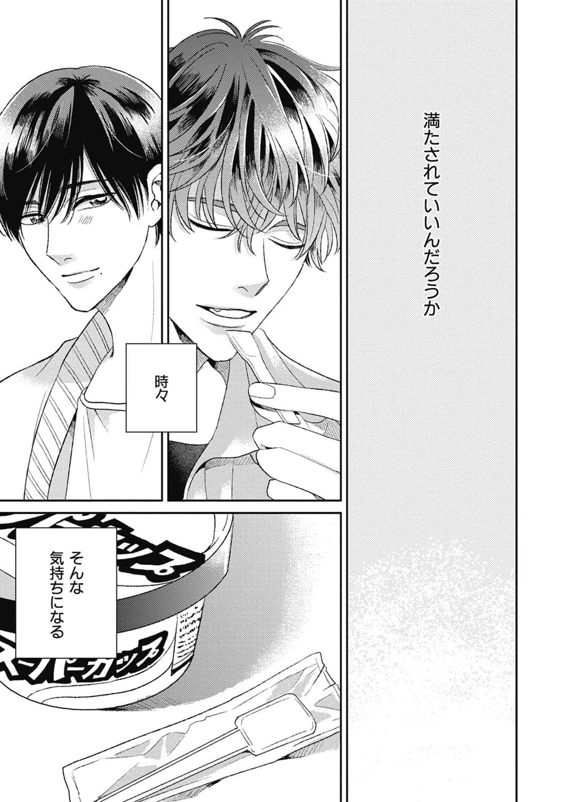 Bokura no Shuumatsu - Page 33