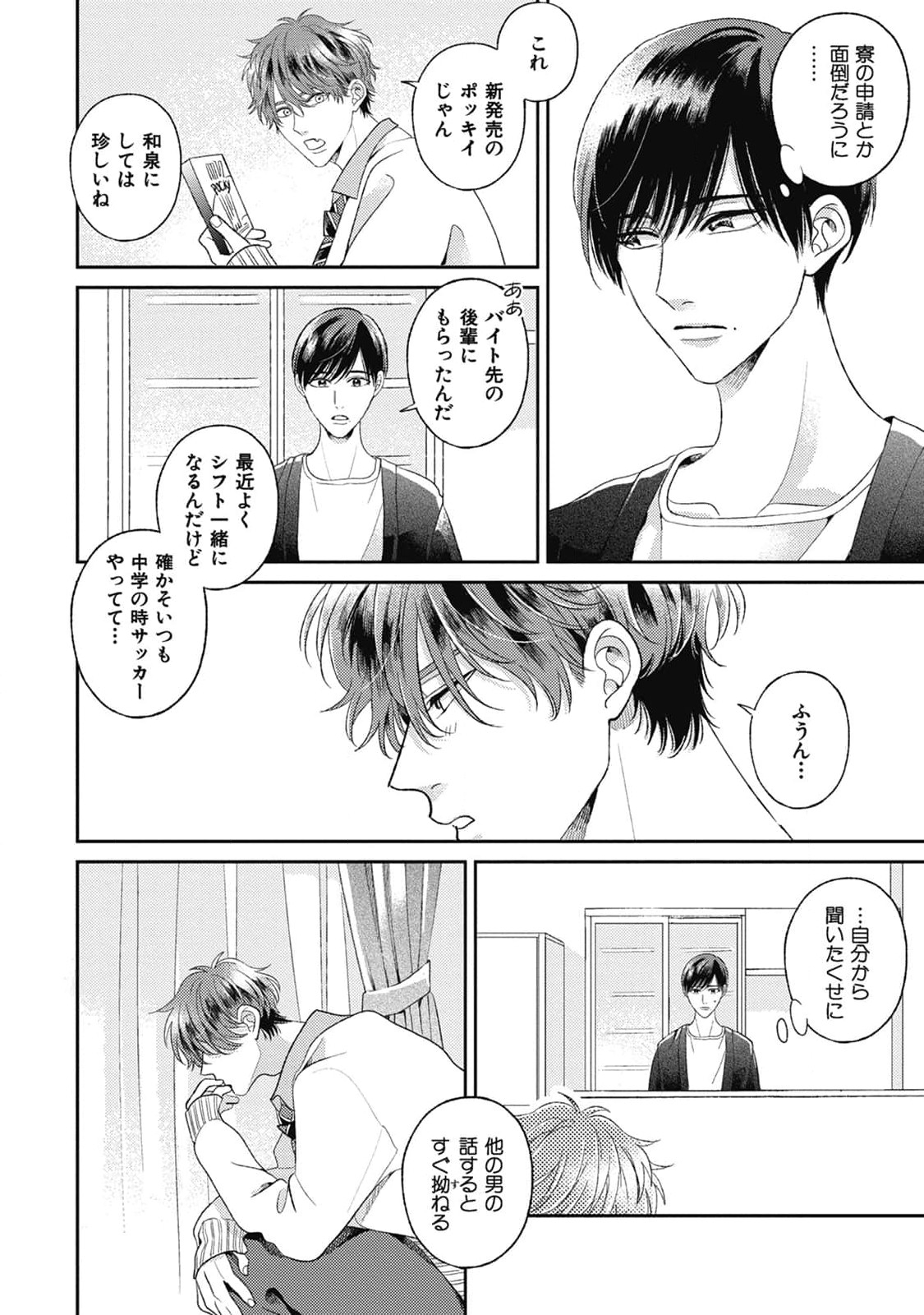 Bokura no Shuumatsu - Page 8