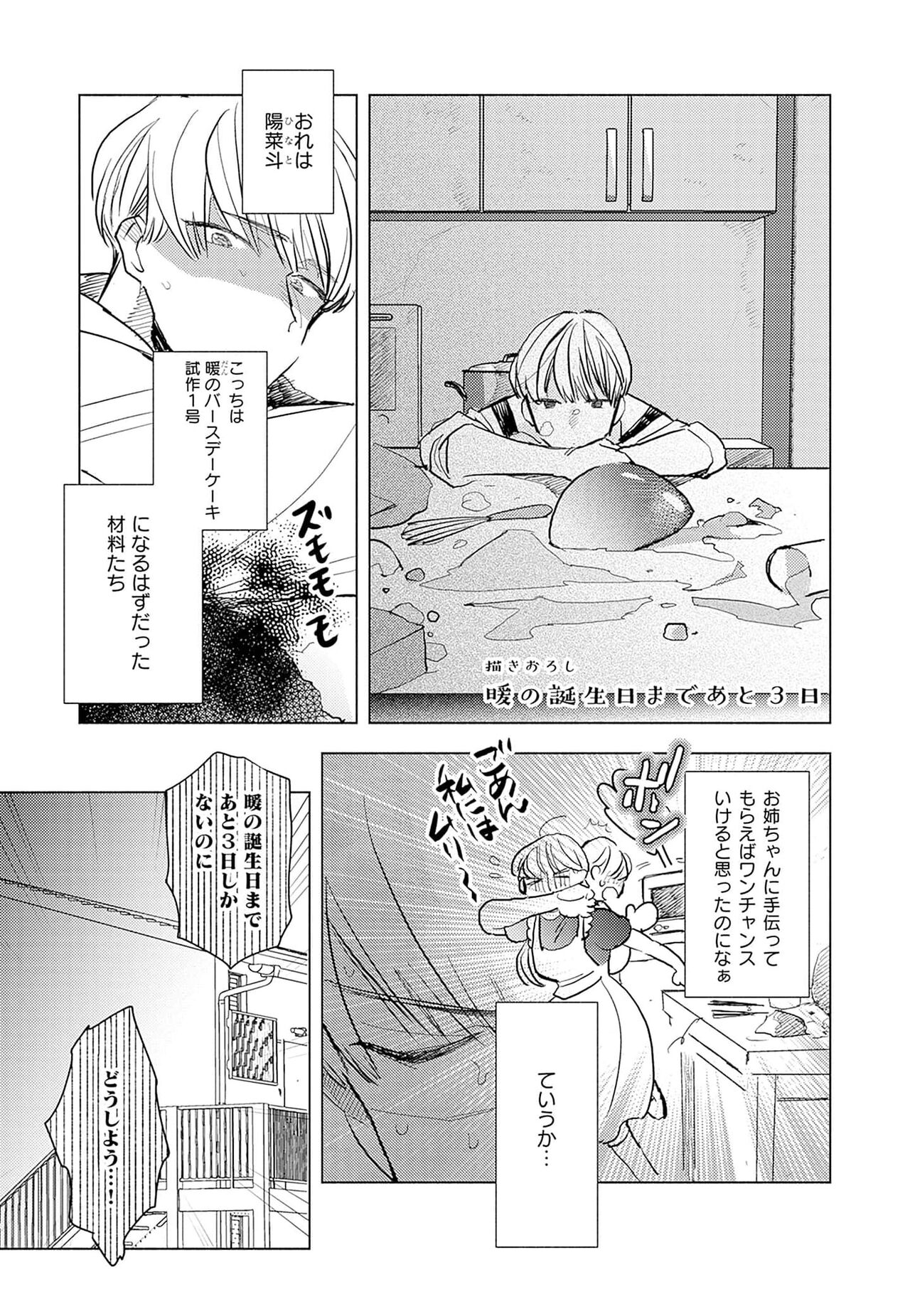 Strawberry na Days 2 - Page 165