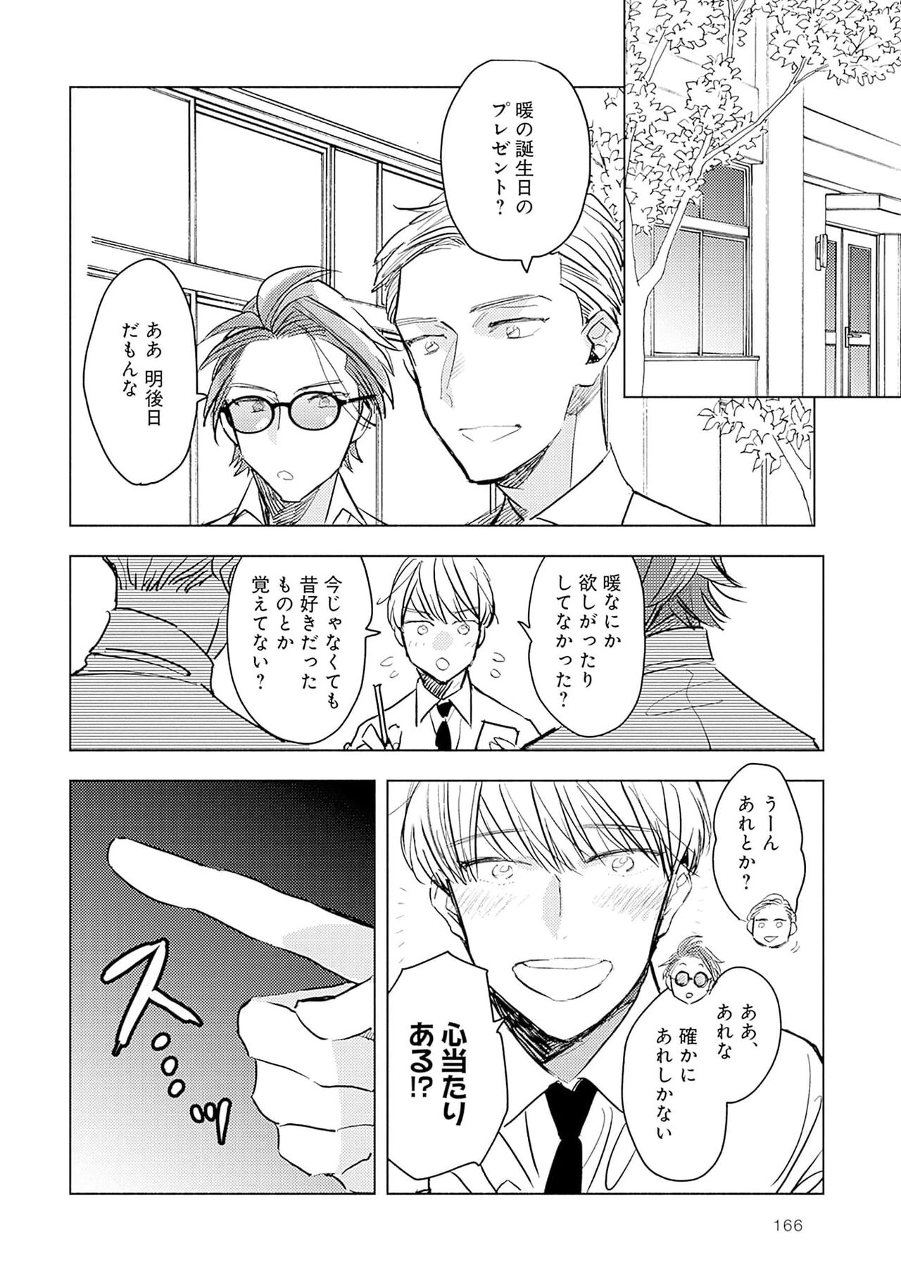 Strawberry na Days 2 - Page 168