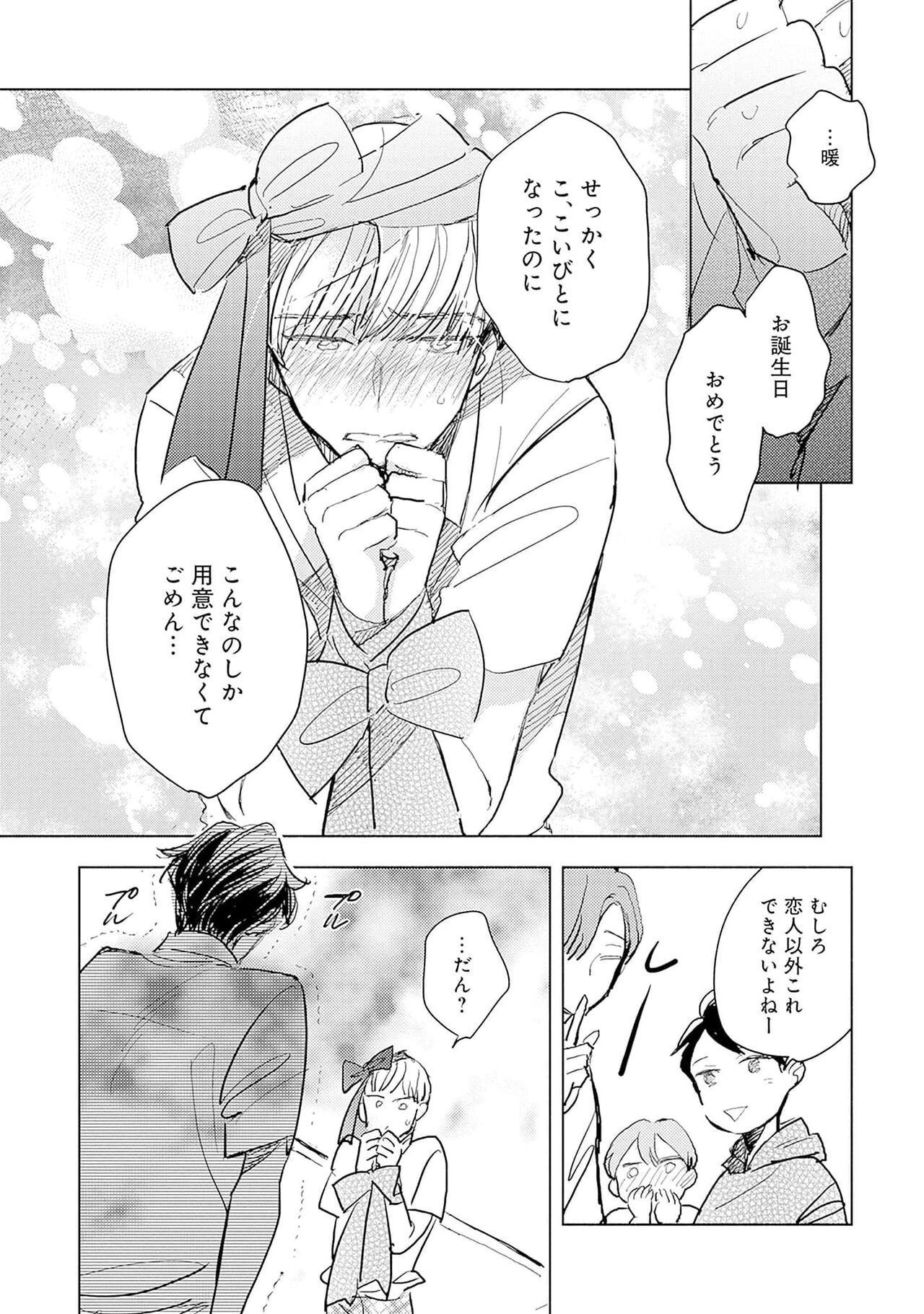 Strawberry na Days 2 - Page 175