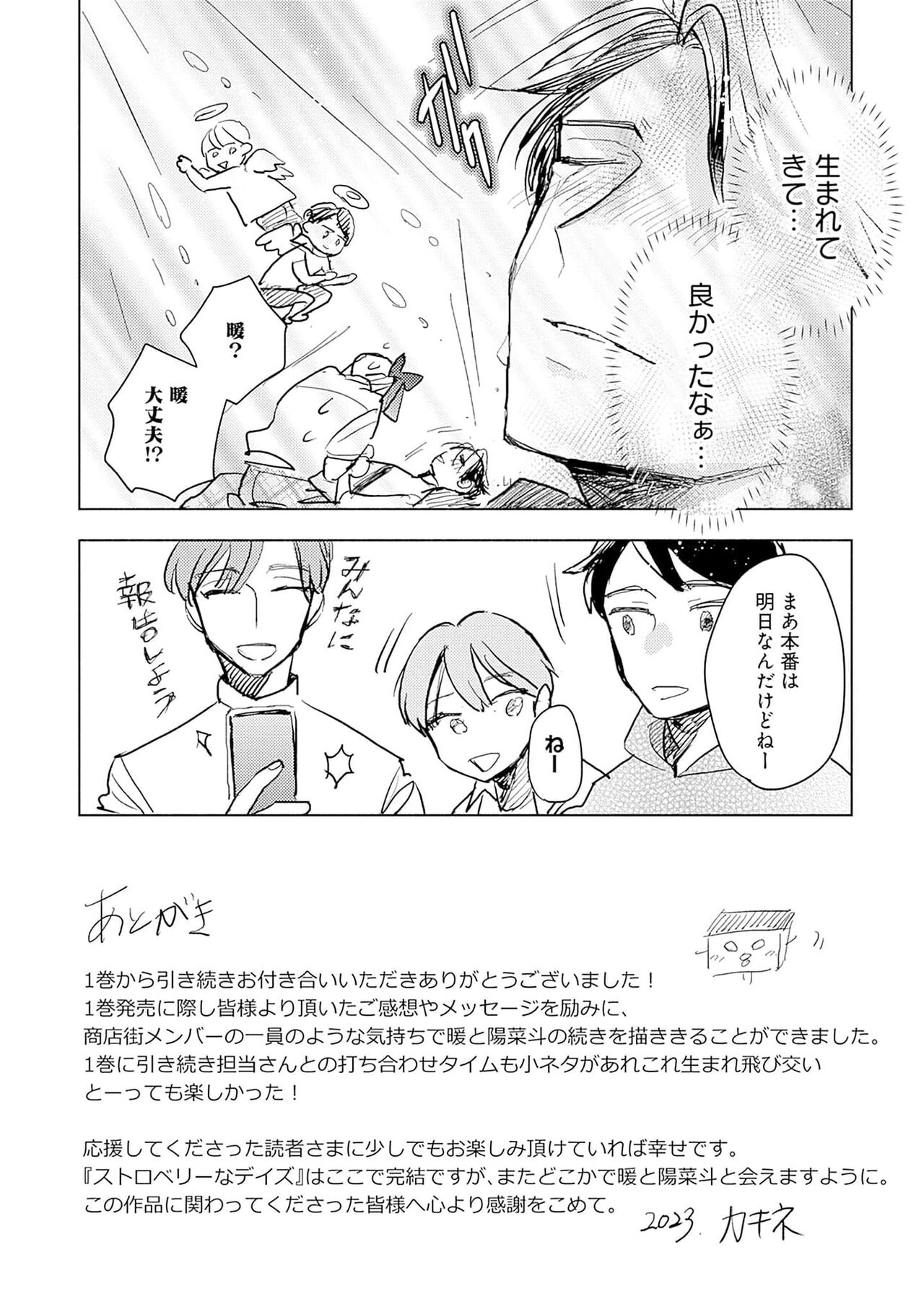 Strawberry na Days 2 - Page 177