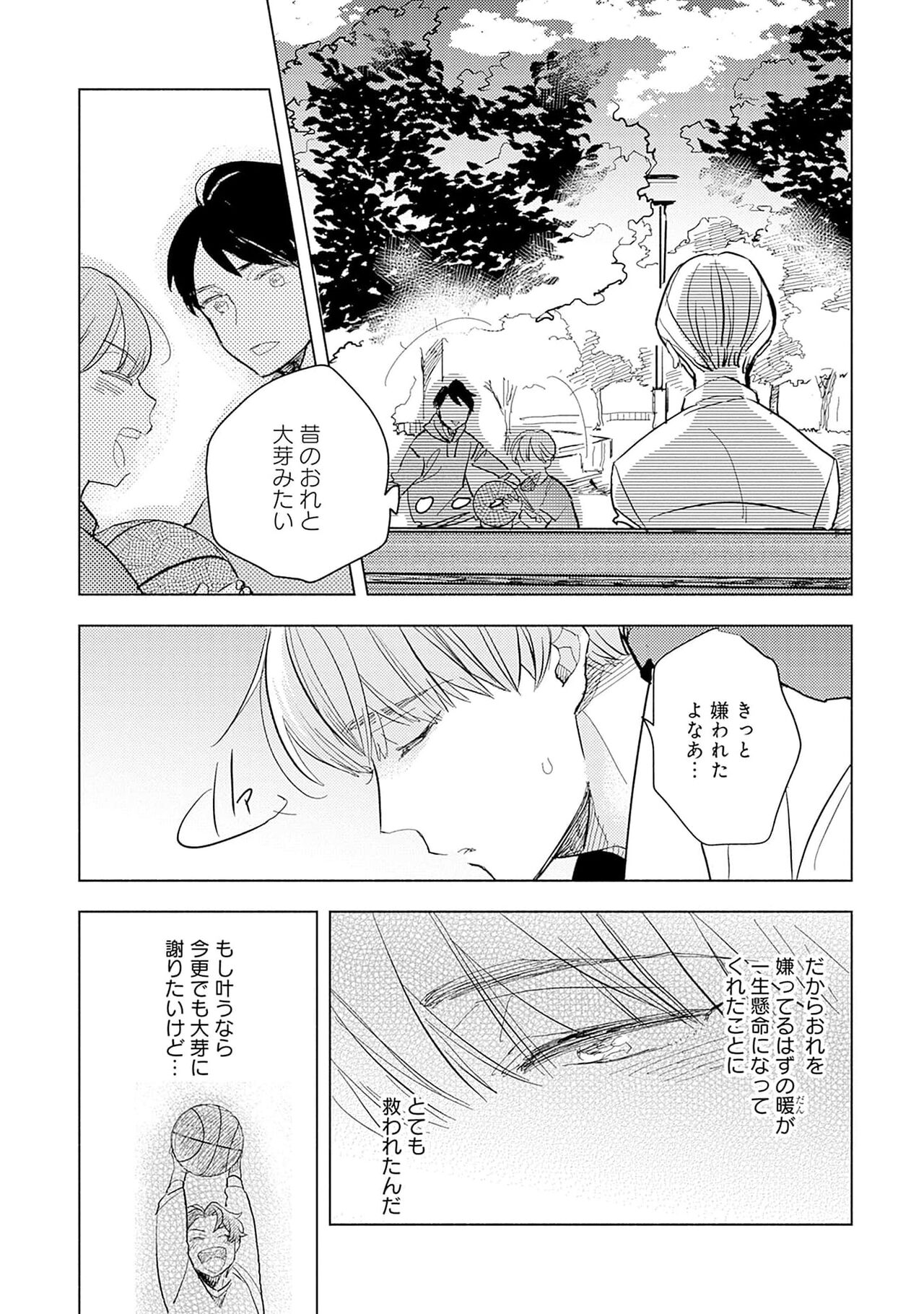 Strawberry na Days 2 - Page 27