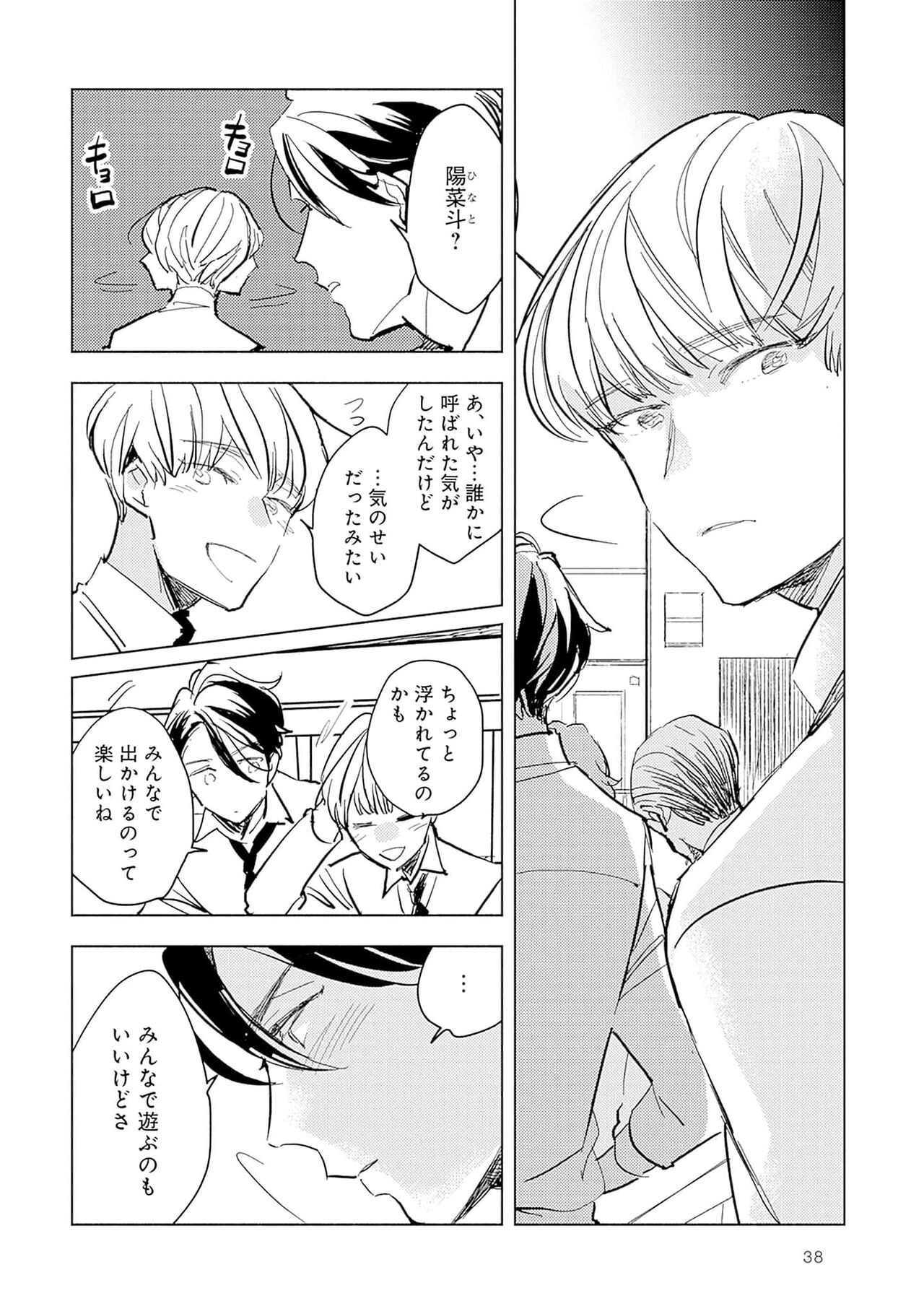Strawberry na Days 2 - Page 40