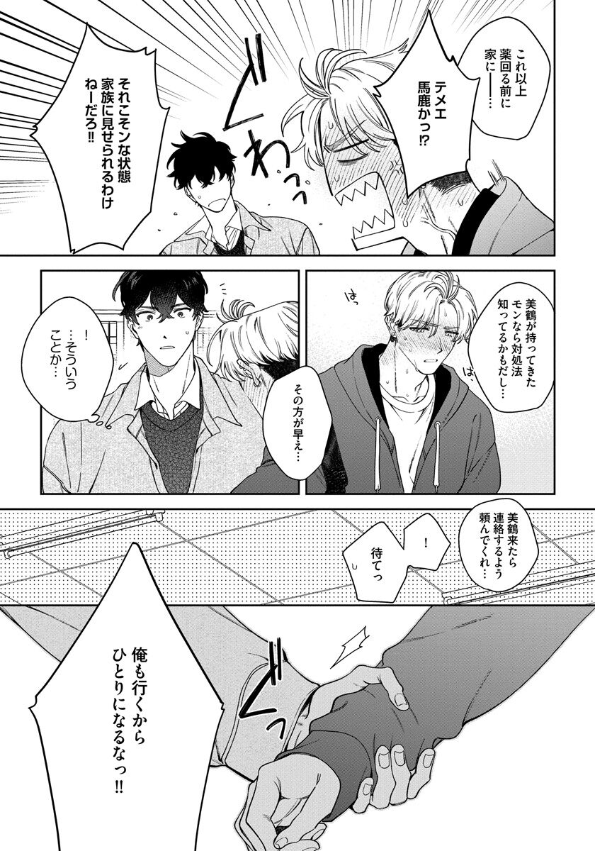 Love Your Love-Enemy - Page 103