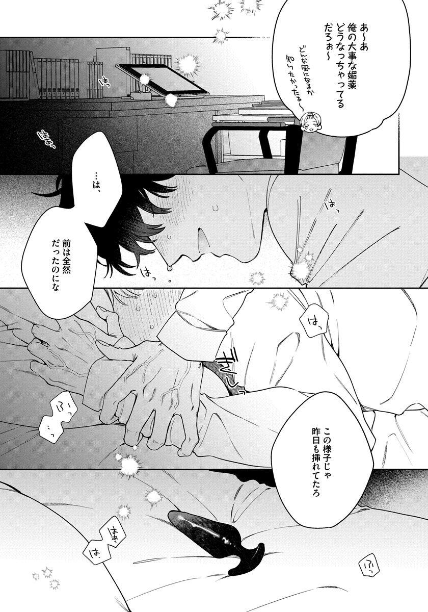 Love Your Love-Enemy - Page 111