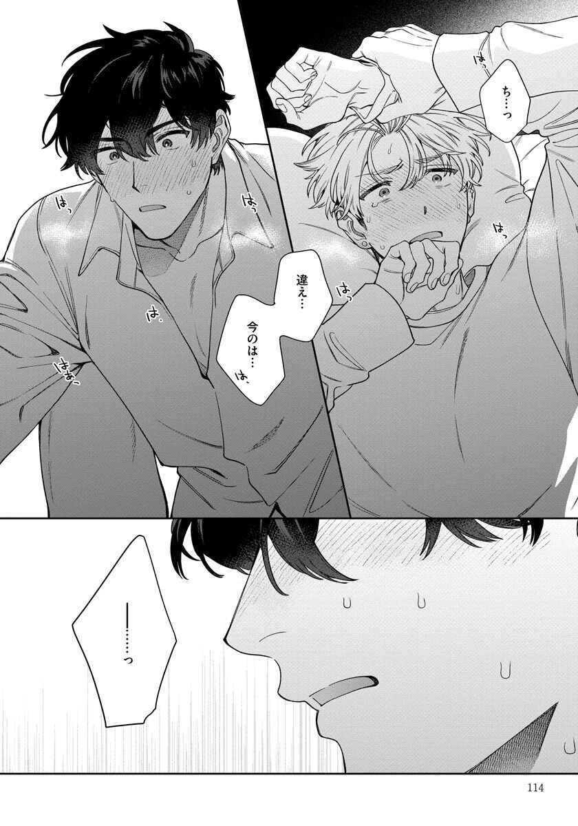 Love Your Love-Enemy - Page 114