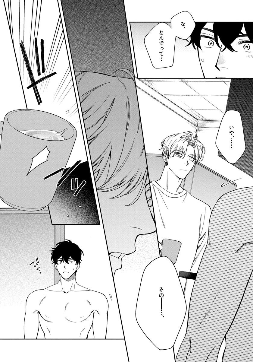 Love Your Love-Enemy - Page 120