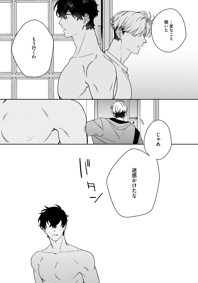 Love Your Love-Enemy - Page 121