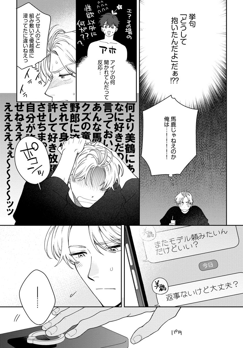 Love Your Love-Enemy - Page 127