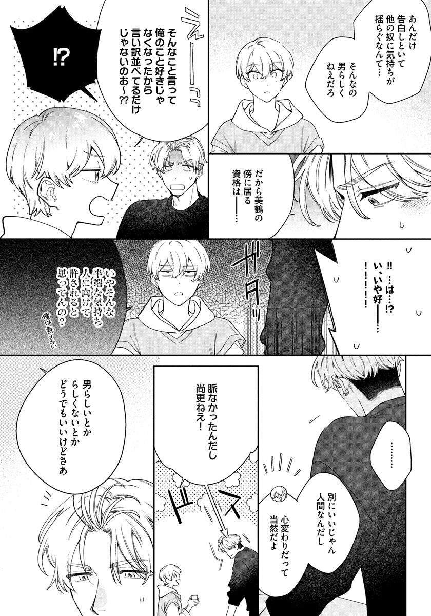 Love Your Love-Enemy - Page 130
