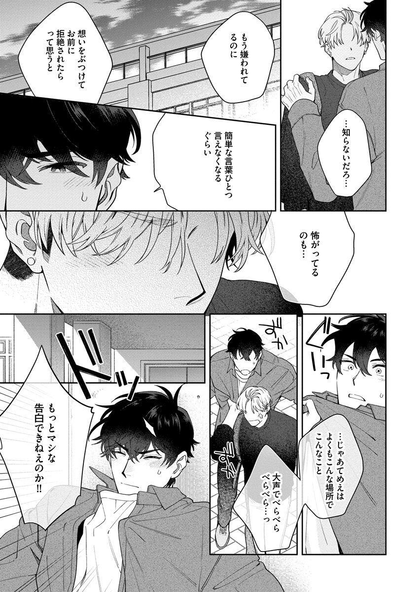 Love Your Love-Enemy - Page 145