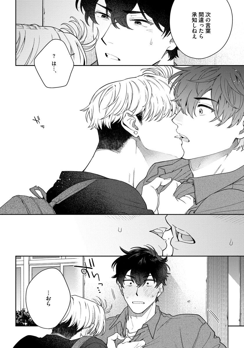 Love Your Love-Enemy - Page 146