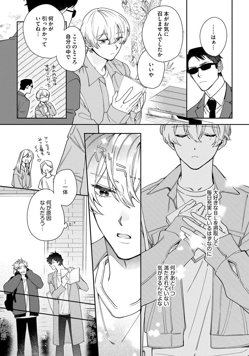 Love Your Love-Enemy - Page 15