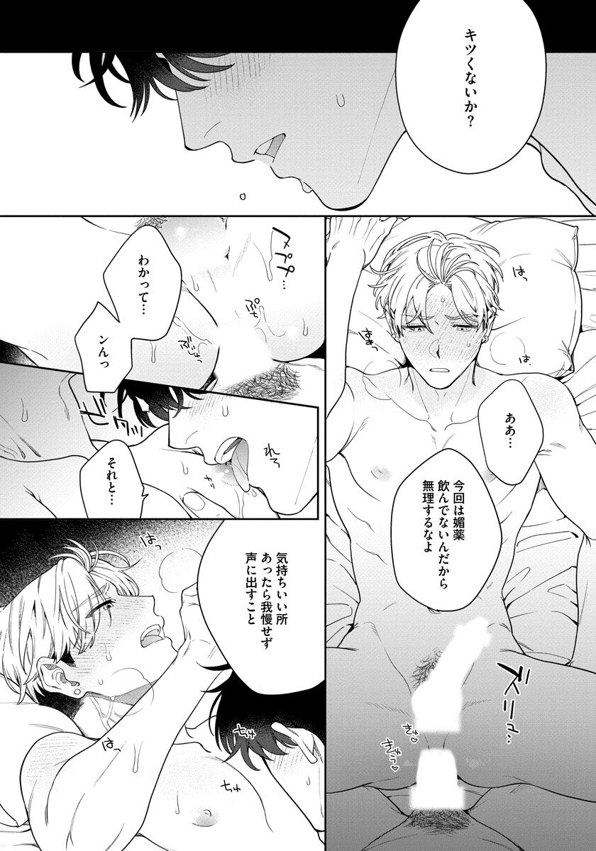 Love Your Love-Enemy - Page 150