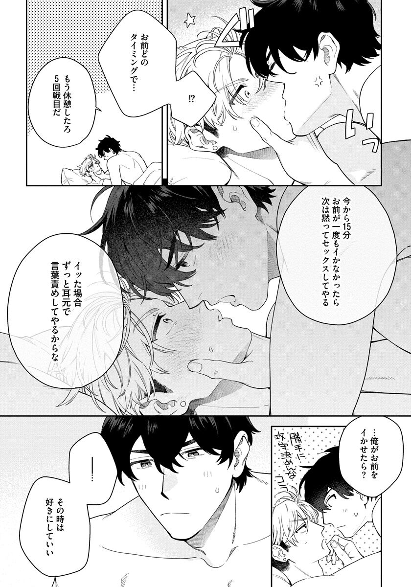 Love Your Love-Enemy - Page 154