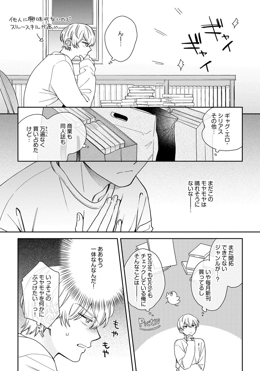 Love Your Love-Enemy - Page 17