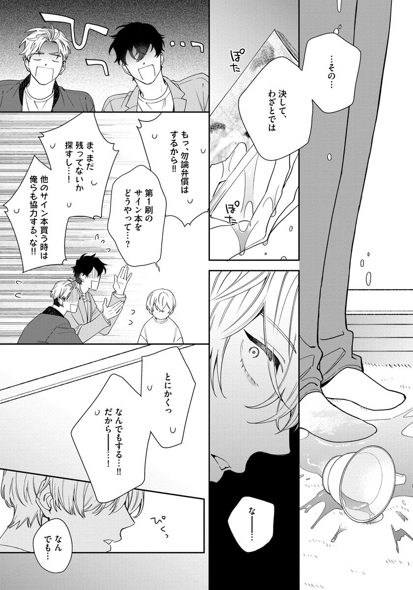 Love Your Love-Enemy - Page 19