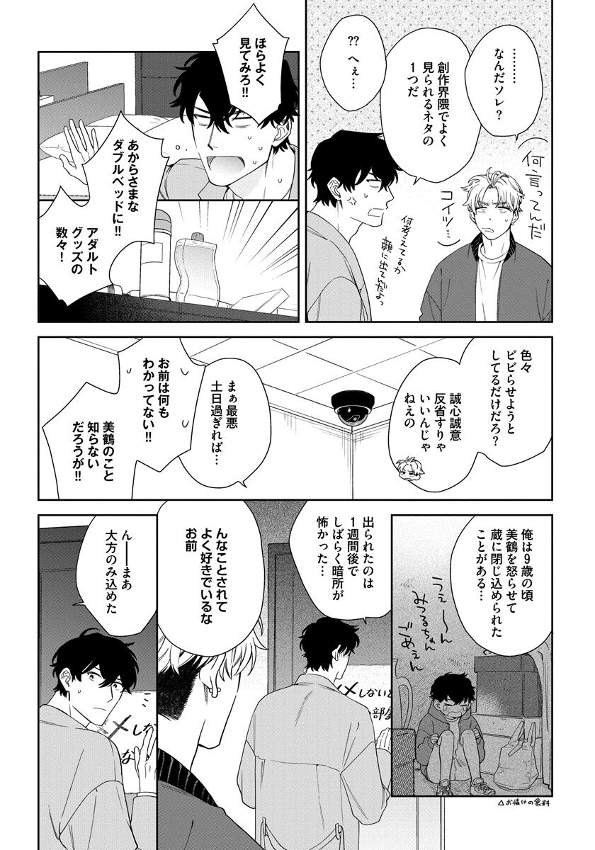 Love Your Love-Enemy - Page 24
