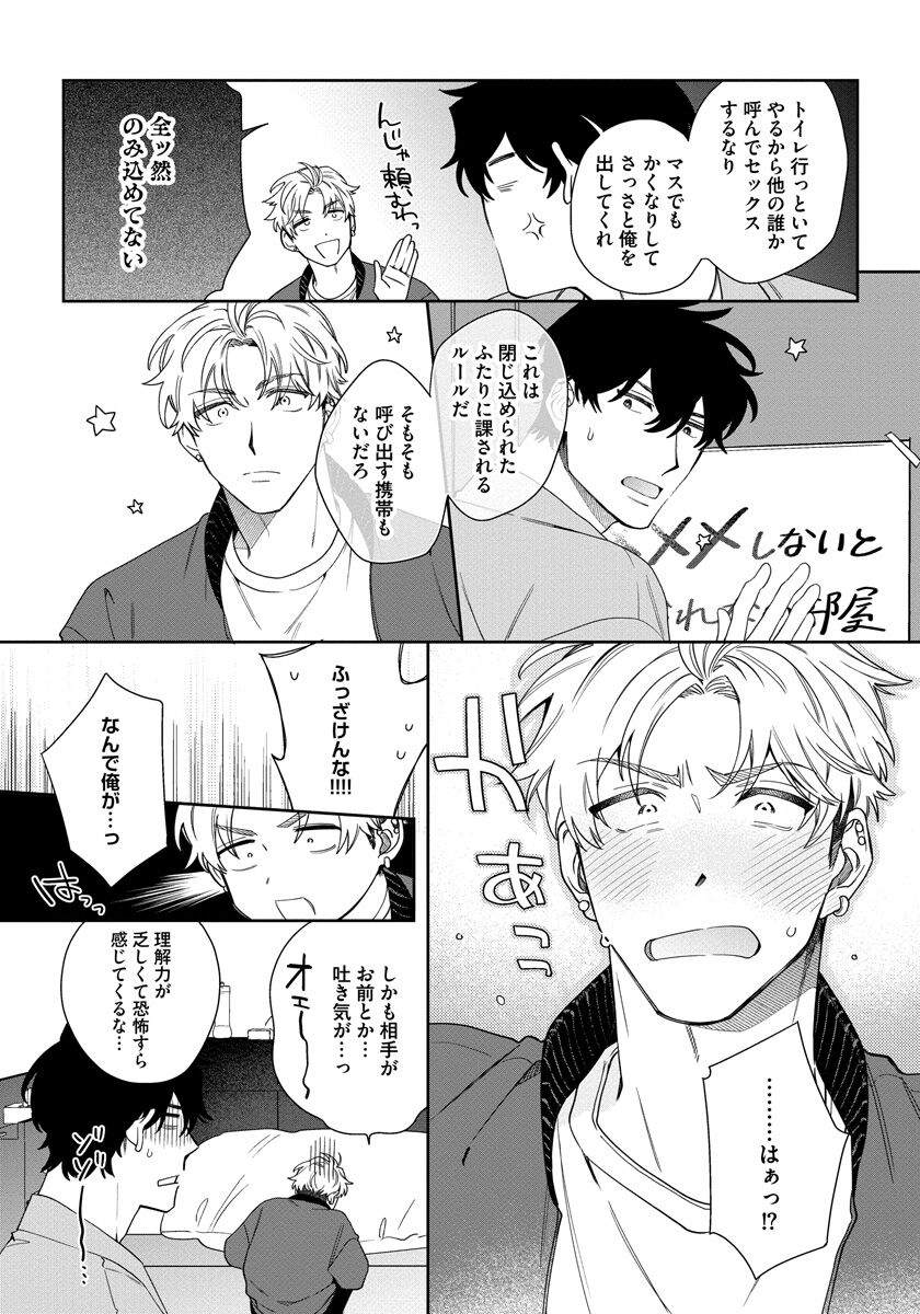 Love Your Love-Enemy - Page 25