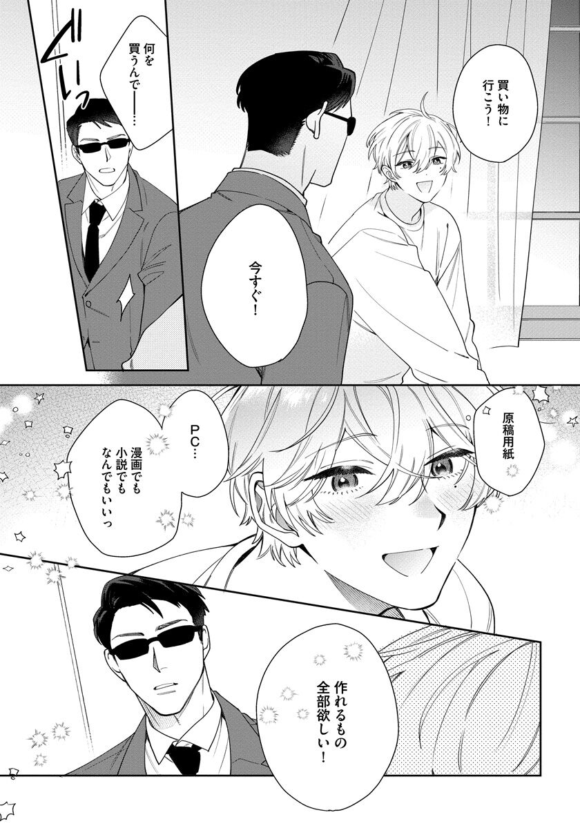 Love Your Love-Enemy - Page 29