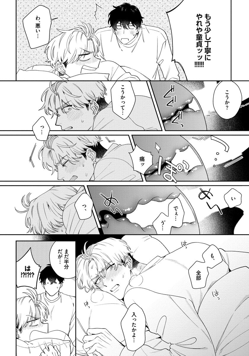 Love Your Love-Enemy - Page 42