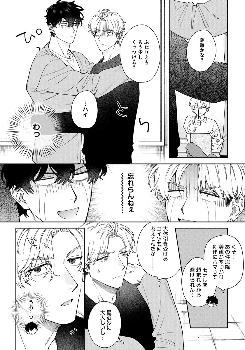 Love Your Love-Enemy - Page 46