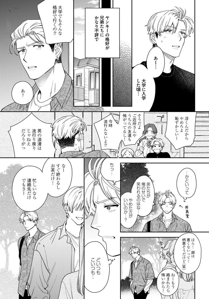 Love Your Love-Enemy - Page 51