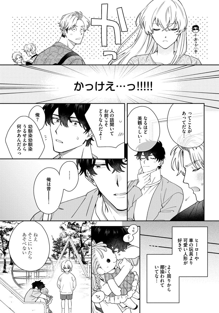 Love Your Love-Enemy - Page 53
