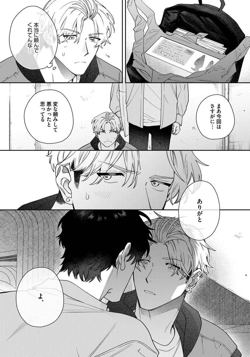 Love Your Love-Enemy - Page 57