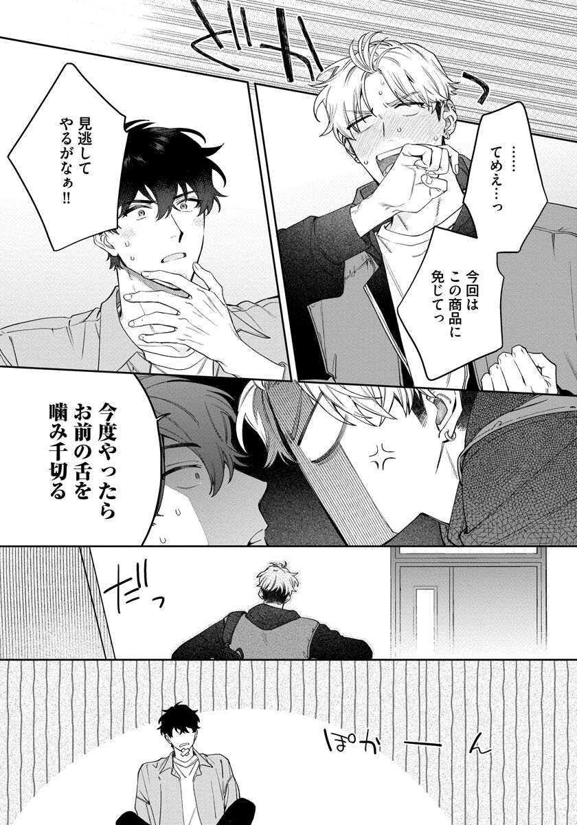 Love Your Love-Enemy - Page 60