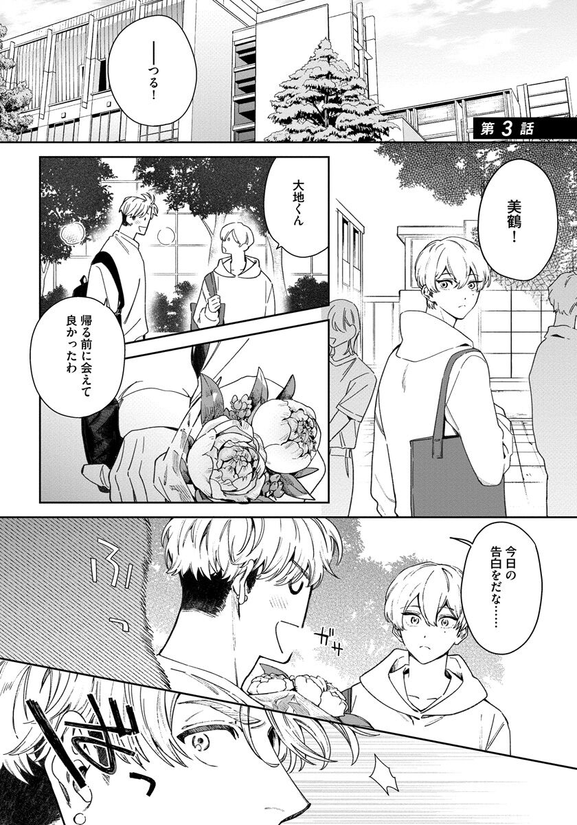 Love Your Love-Enemy - Page 63