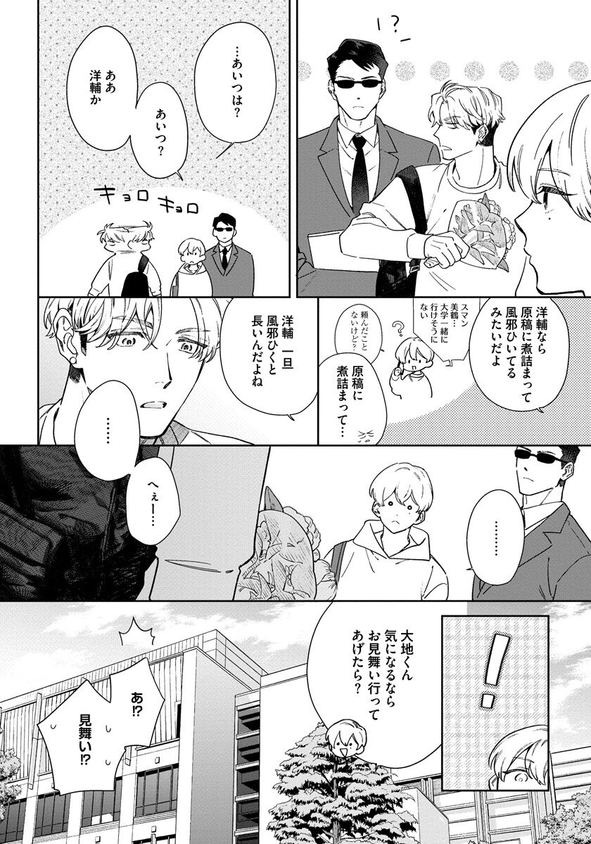 Love Your Love-Enemy - Page 64