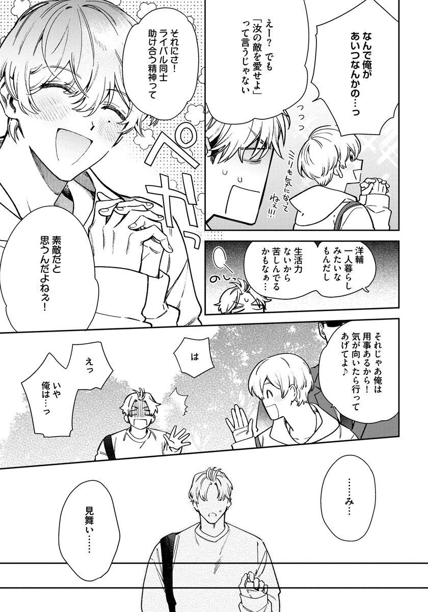 Love Your Love-Enemy - Page 65
