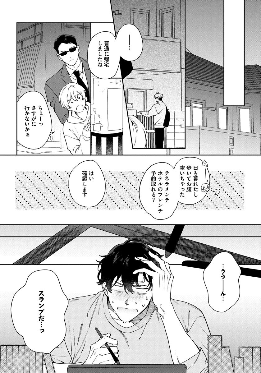 Love Your Love-Enemy - Page 68