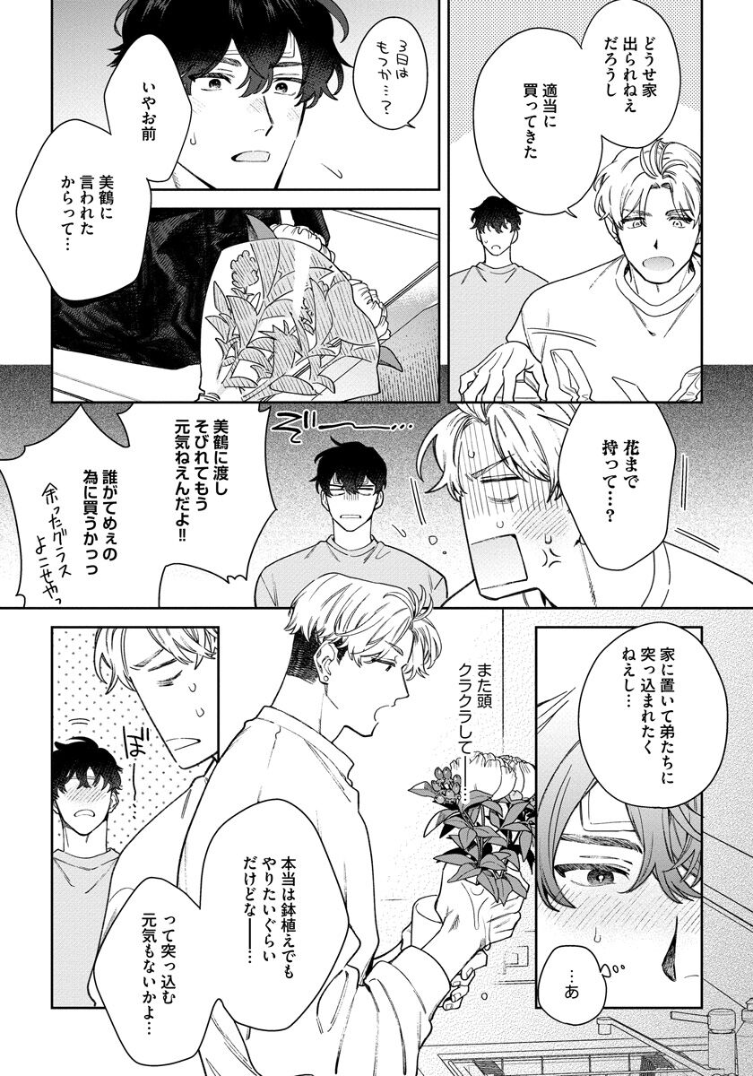 Love Your Love-Enemy - Page 71