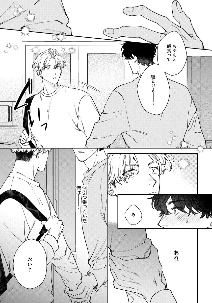 Love Your Love-Enemy - Page 73