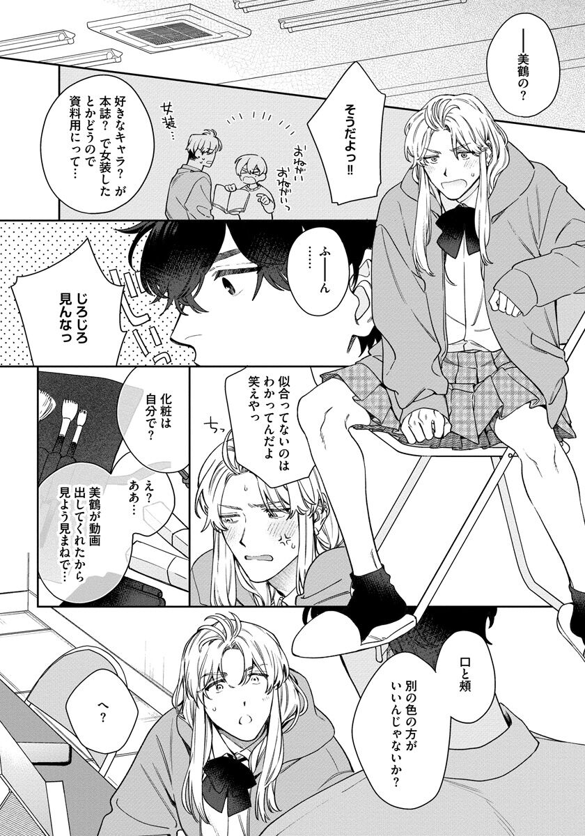 Love Your Love-Enemy - Page 80