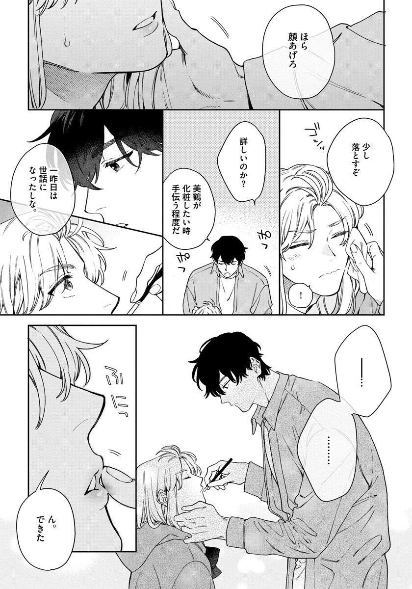 Love Your Love-Enemy - Page 81