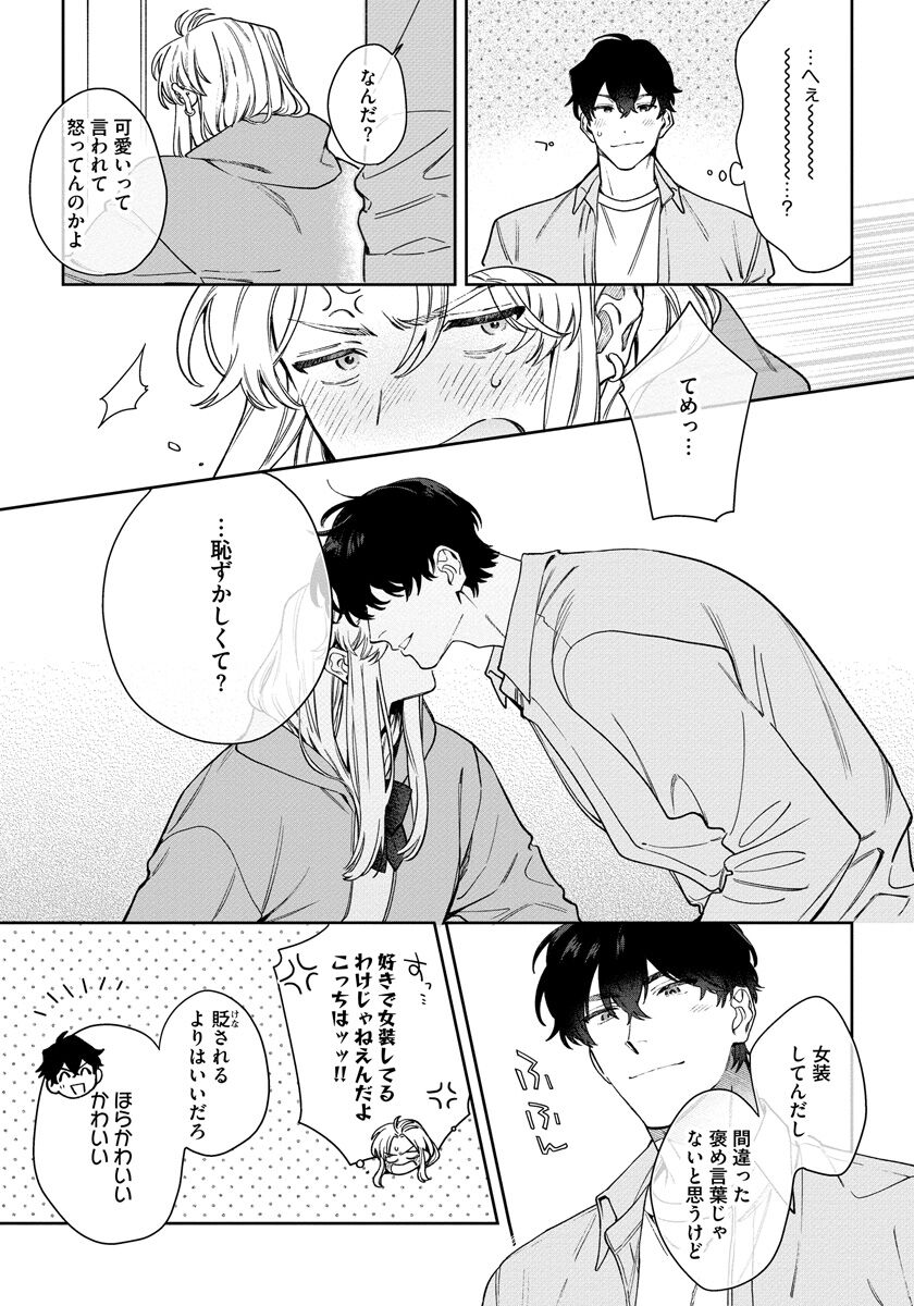Love Your Love-Enemy - Page 83