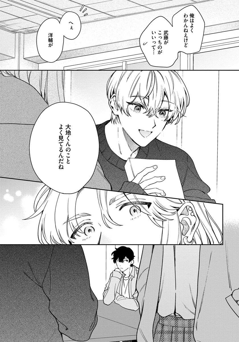 Love Your Love-Enemy - Page 87