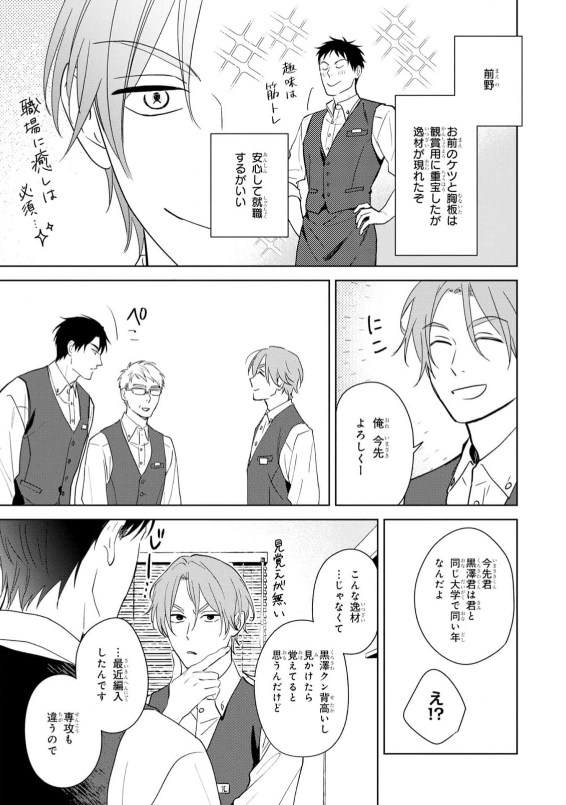 Kouun na Kimi to Boku no Mirai - Page 15