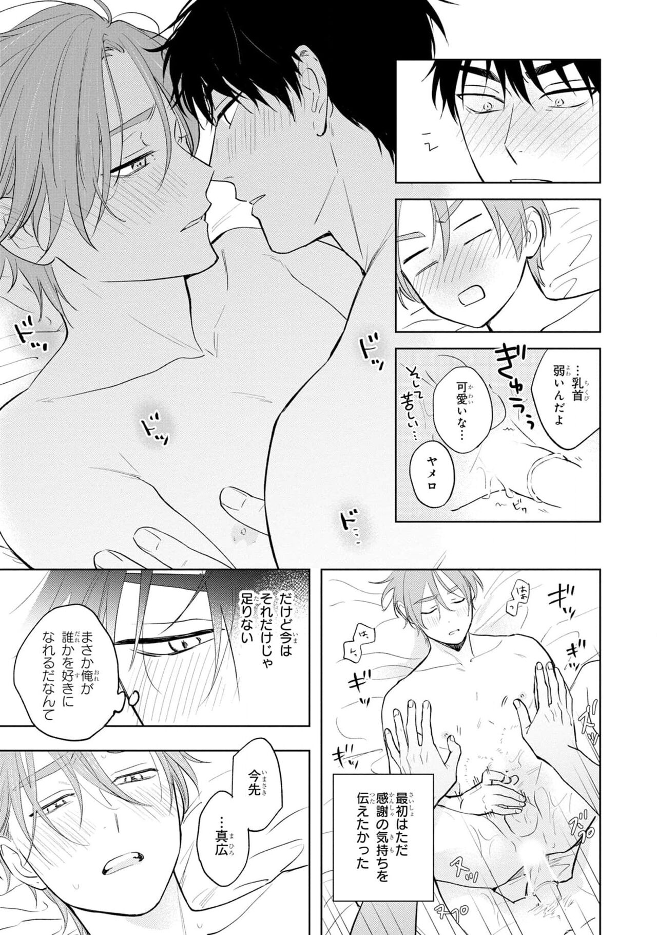 Kouun na Kimi to Boku no Mirai - Page 203
