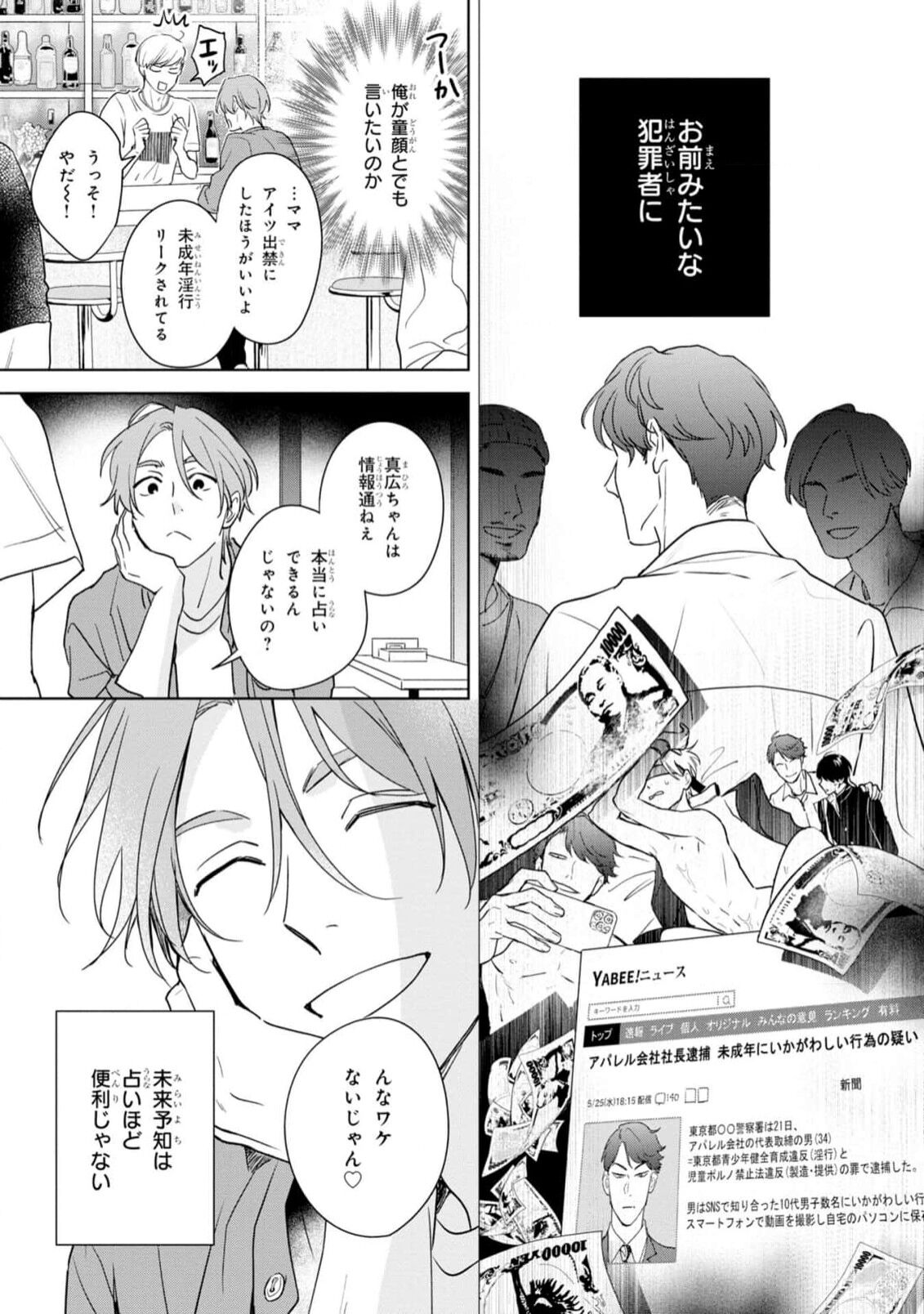 Kouun na Kimi to Boku no Mirai - Page 25