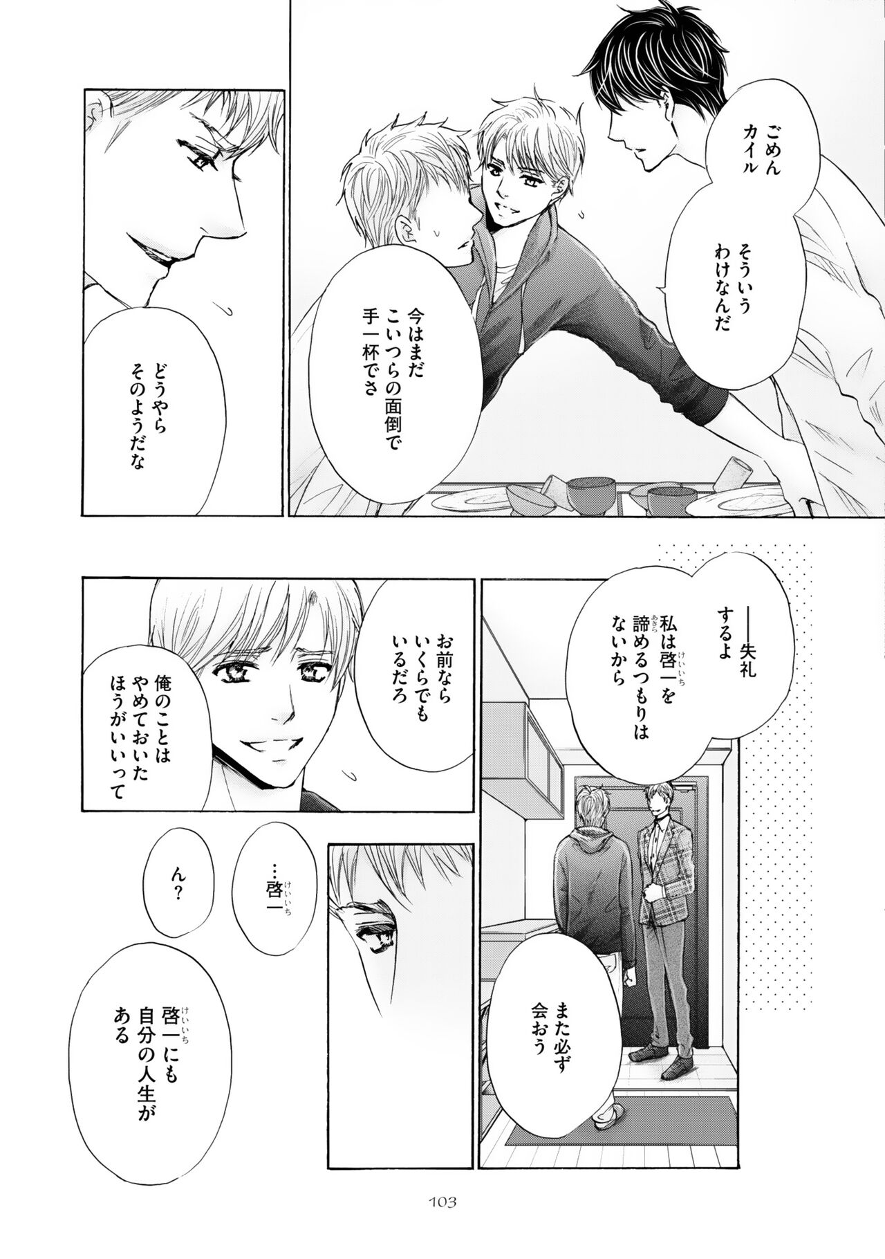 Futari no Musuko ni Nerawarete imasu - Page 107