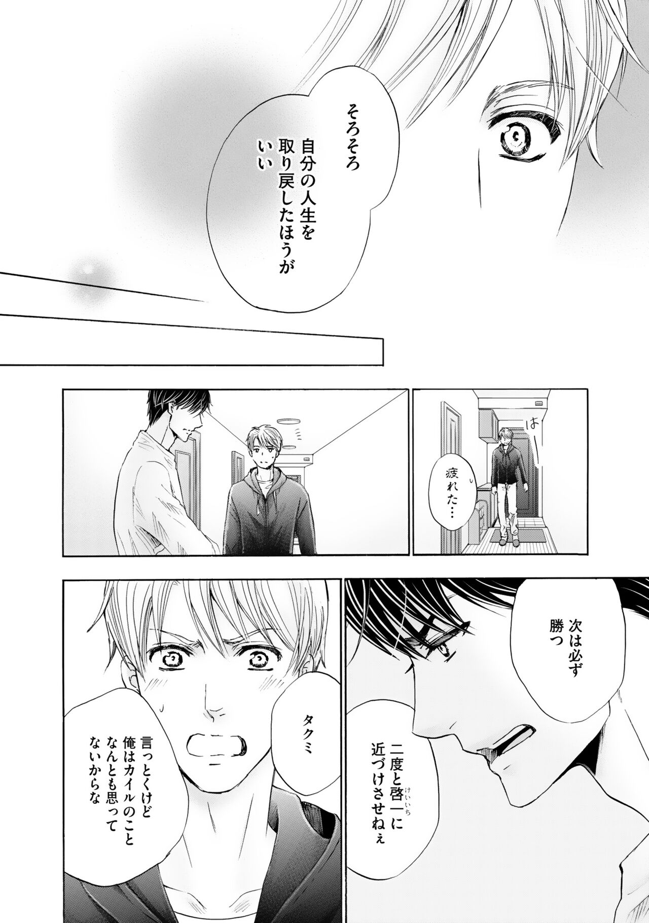 Futari no Musuko ni Nerawarete imasu - Page 108
