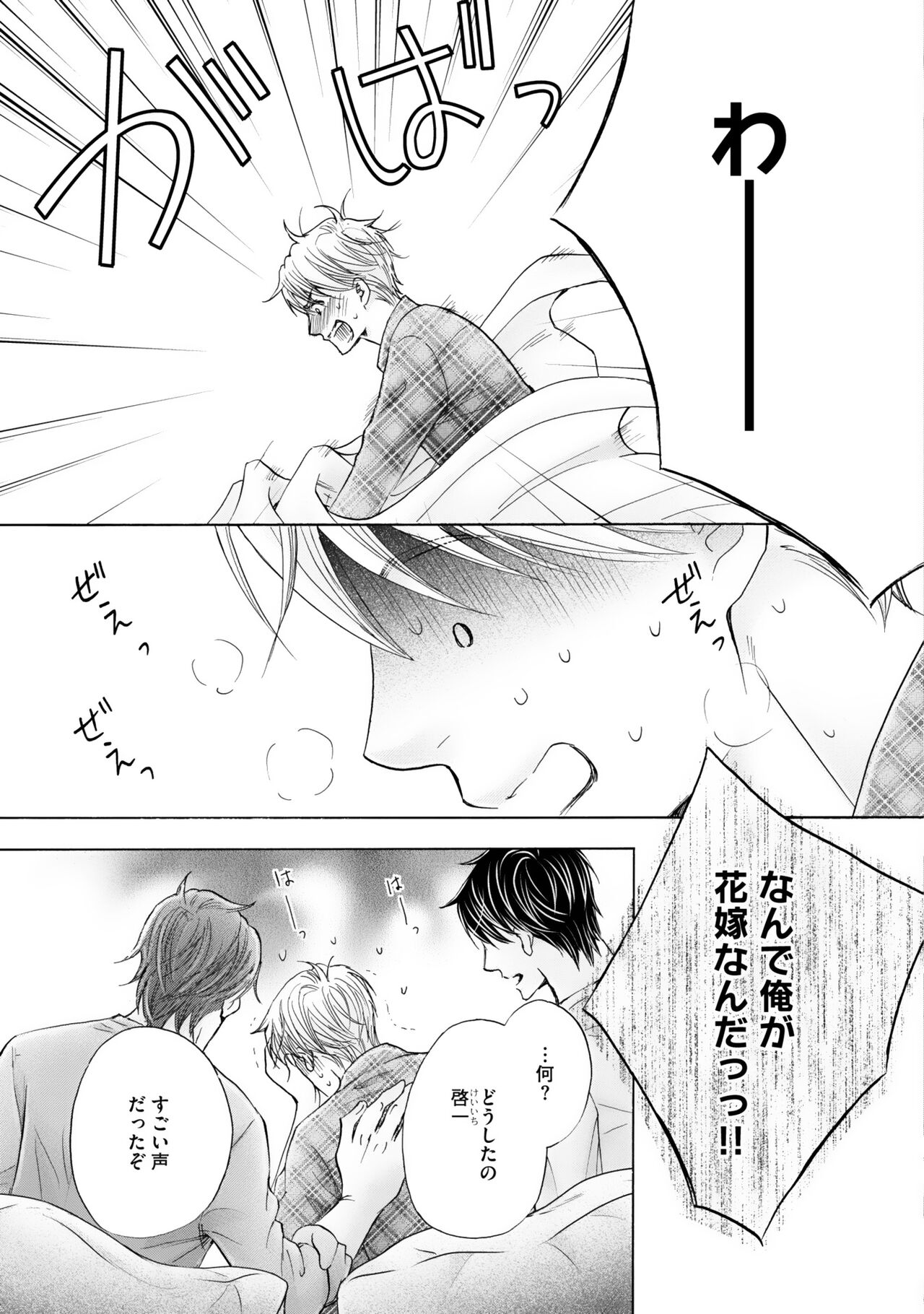 Futari no Musuko ni Nerawarete imasu - Page 11