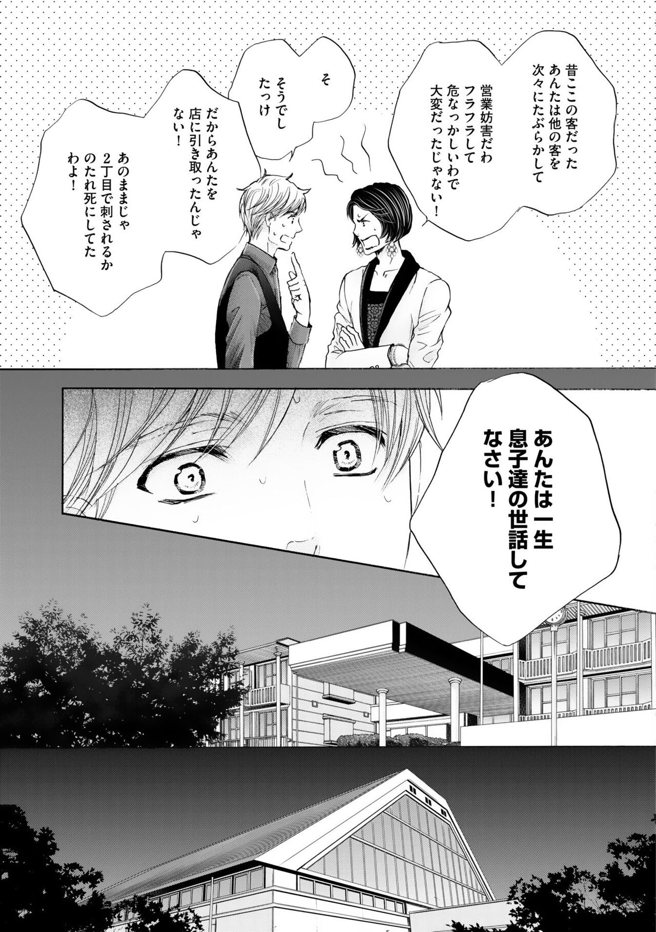 Futari no Musuko ni Nerawarete imasu - Page 115
